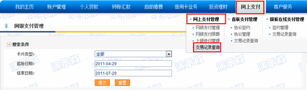 支付宝上海银行如何查询网上支付订单号？2