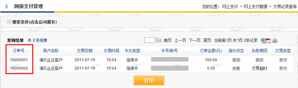 支付宝上海银行如何查询网上支付订单号？3