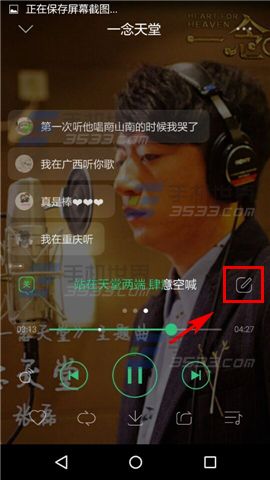 手机QQ音乐弹幕气泡怎么设置5