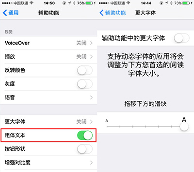 iPhone6s怎么调整字体大小2