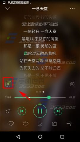手机QQ音乐弹幕气泡怎么设置4
