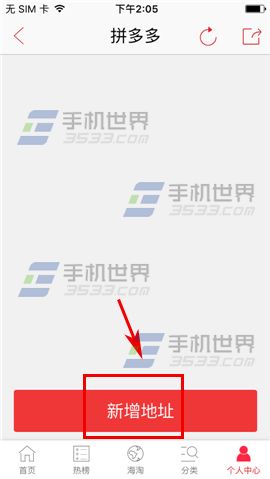 拼多多怎么添加收货地址4