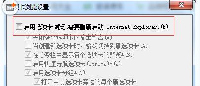 如何关闭Win7 IE浏览器选项卡设置防误关闭3