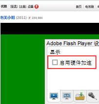 如何解决Win7网上看视频出现绿屏的方法2