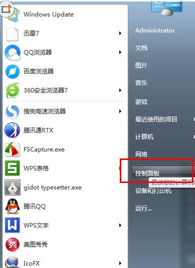 如何关闭win7系统中的自动更新1