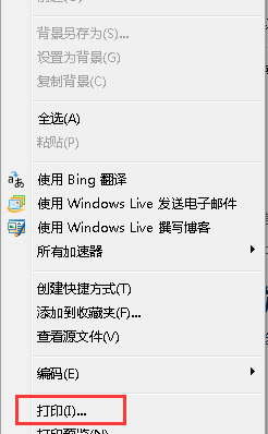 如何在win7电脑中实现快速打印网页信息？1