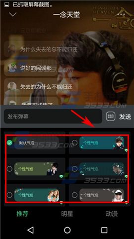 手机QQ音乐弹幕气泡怎么设置7
