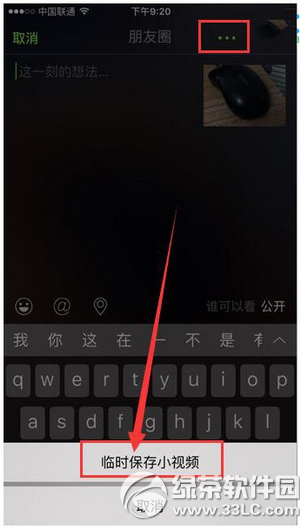 微信小视频怎么临时保存3