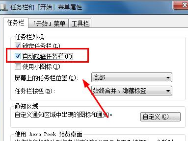 win7电脑如何将下方任务栏窗口隐藏起来？2