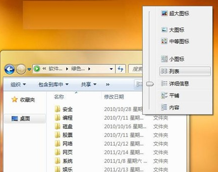 如何同步win7资源管理器视图？1