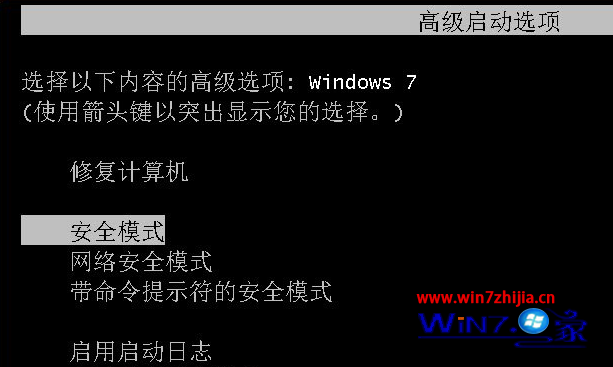 Win7 64位纯净版系统下把安全模式添加到启动菜单的技巧1