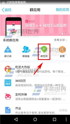 手机QQ群怎么签到5