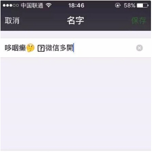 微信昵称小字体怎么打2