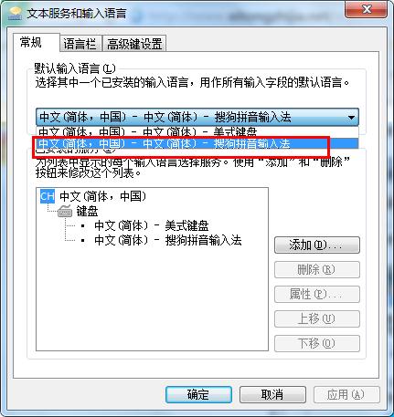 如何删除win7里不需要的输入法教程5