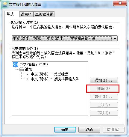 如何删除win7里不需要的输入法教程2