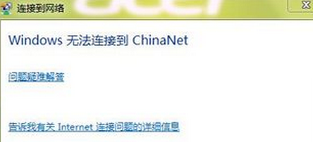 win7电脑无法连接到China-NET网络怎么办？1
