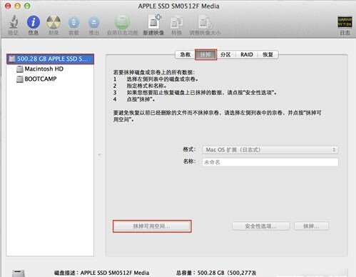 iMac彻底删除文件1