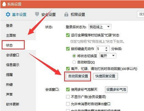 如何为win7旗舰版设置QQ自动恢复功能？1