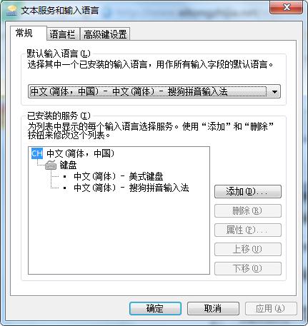 如何删除win7里不需要的输入法教程4