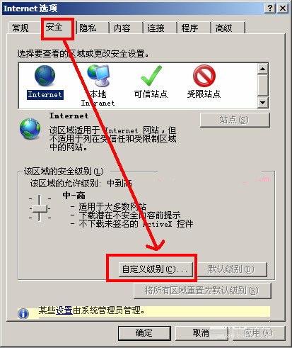 IE浏览器下载提示已阻止该怎么办6