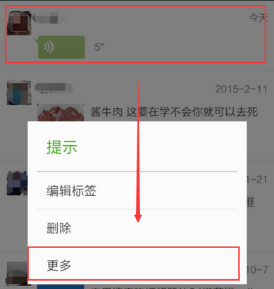 怎么把微信语音转发给好友3