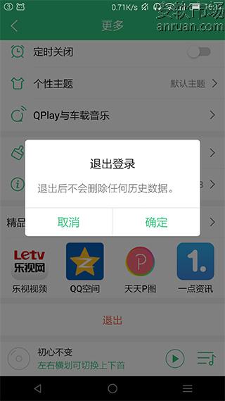 手机QQ音乐切换已登录QQ号教程4
