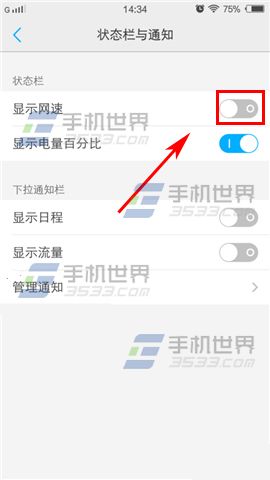 vivo X5Pro显示网速开启方法3