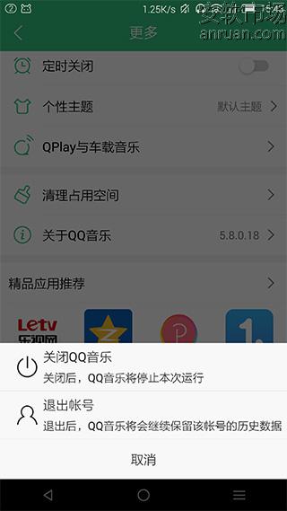 手机QQ音乐切换已登录QQ号教程3