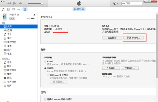 iPad Pro iOS9.2正式版降级到iOS9.1图文教程1