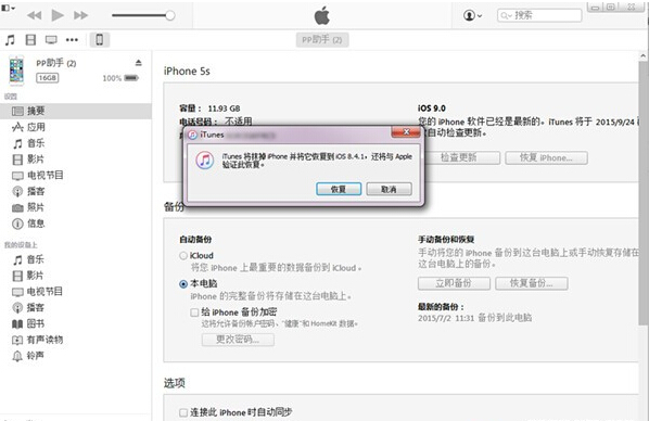 iPad Pro iOS9.2正式版降级到iOS9.1图文教程3