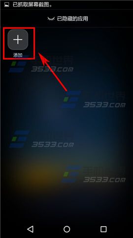 华为畅享5怎么隐藏应用图标3