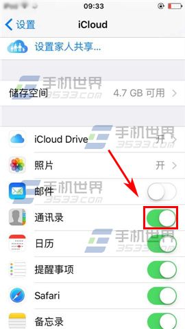 iPhone6sPlus通讯录出现陌生号码怎么办4