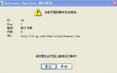 win7显示IE脚本错误该怎么办1