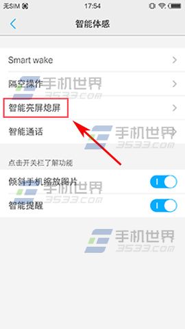 vivo X6怎么设置拿出口袋亮屏3