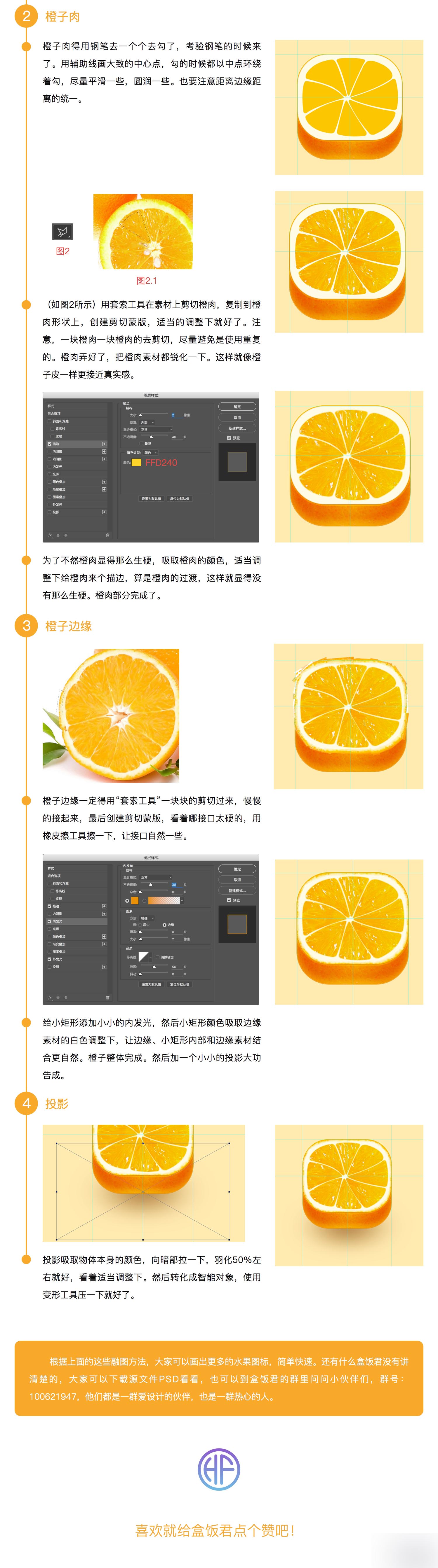 PS鼠绘有创意逼真的橙子APP图标3