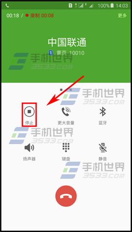 三星Note5通话录音怎么使用5