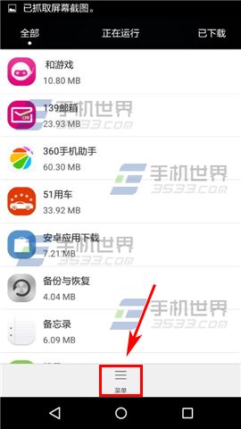 华为畅享5默认应用怎么设置4