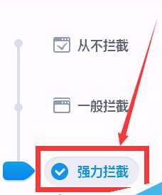 如何使用360杀毒进行拦截垃圾广告或弹出?3