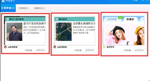 如何使用360杀毒进行拦截垃圾广告或弹出?6