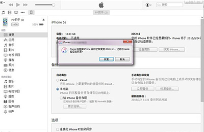 iOS9.2正式版降级到iOS9.1图文教程3