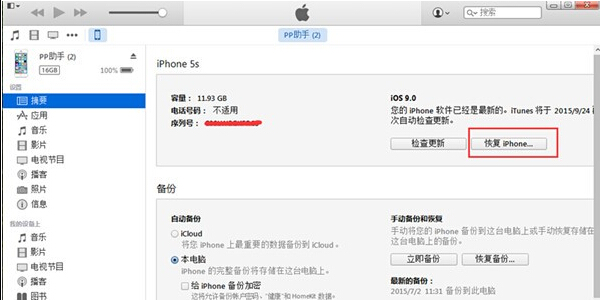 ios9.2正式版怎么降级1