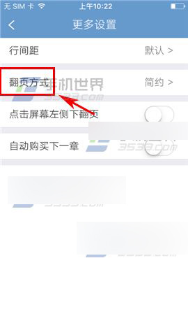 手机QQ阅读在哪里设置翻页方式?5