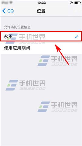 苹果iPhone6sPlus如何禁止QQ访问位置5