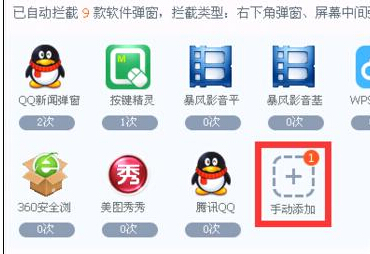 如何使用360杀毒进行拦截垃圾广告或弹出?5