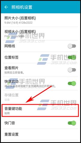 三星On7如何设置音量键拍照4