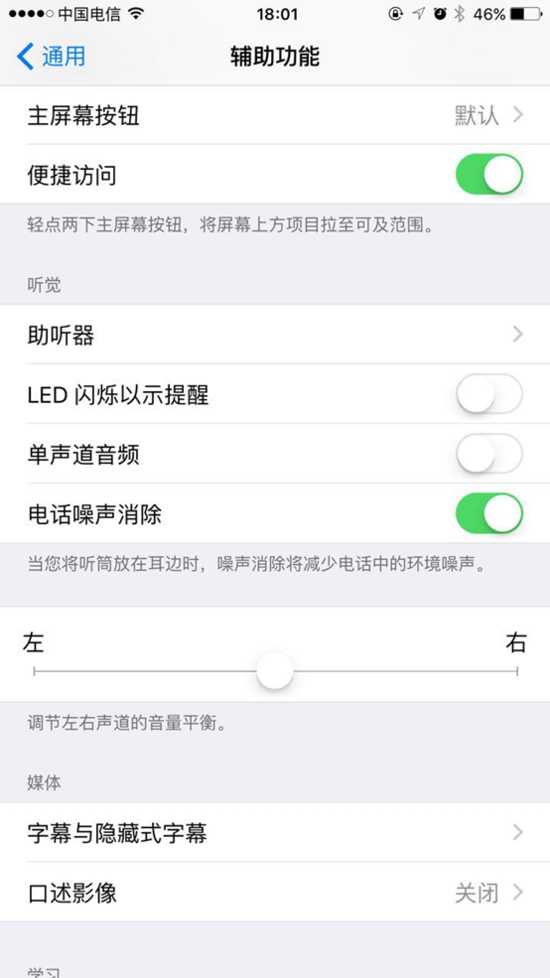 iPhone6s为什么有4个麦克风5