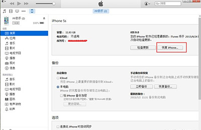 iOS9.2正式版降级到iOS9.1图文教程1