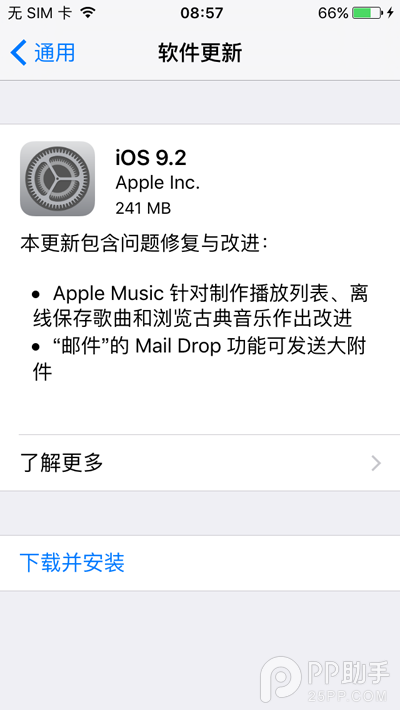 iOS9.2系统怎么样1