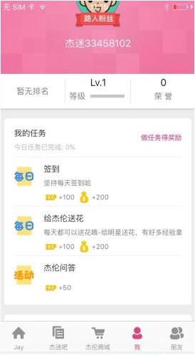 JayMe周杰伦官方粉丝app怎么玩？4