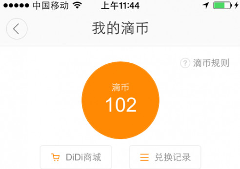 滴滴出行滴币积分怎么用1